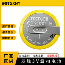 定制Maxell/万胜CR2032H高容量3V线路主板电池带焊脚CR2032