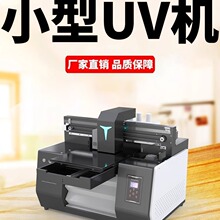 小型uv打印机5060平板金属广告皮革亚克力行李箱酒瓶木盒印刷机