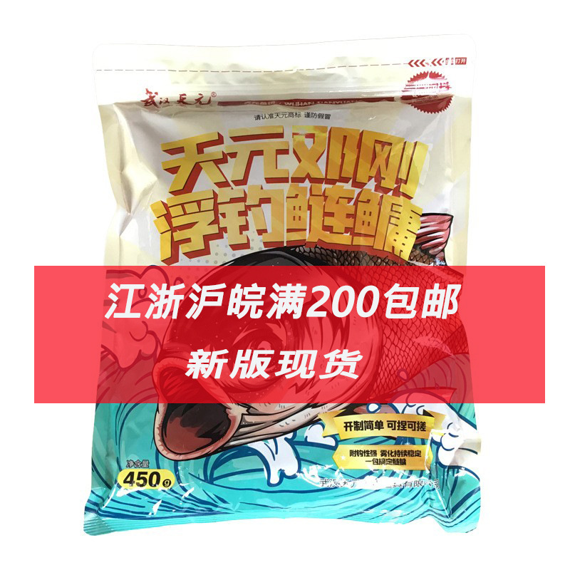 天元鱼饵邓刚浮钓鲢鳙450g金版浮钓鲢鳙鲫鱼套餐老.鬼龙王恨李震