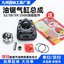 油锯气缸总成双扫单扫58汽油锯52汽缸缸套59活塞总成套缸油锯配件