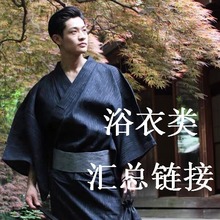 日本传统和服和服男士武士长袍浴袍汗蒸服写真服饰透气薄款