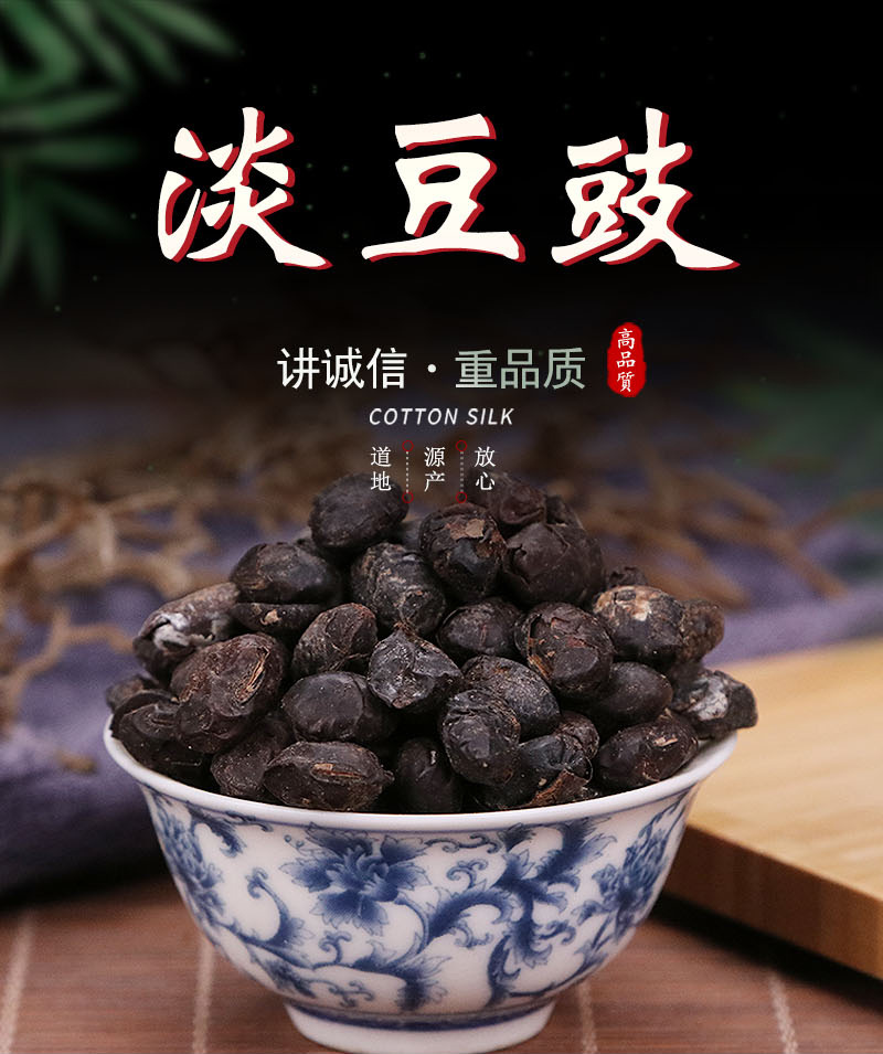 中药材 淡豆鼓 淡豆豉 香豉 豆豉 淡豉 大豆豉 淡豆瓣 500克