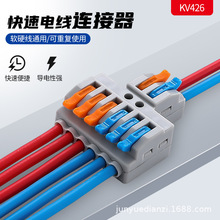 快速 接线端子KV-426/424 对接连接器 2进6出/4出/10出/12出 电线