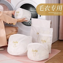 毛衣羊毛衫专用洗衣网袋针织衫洗衣机专用羊绒衫过滤网袋兜防