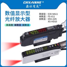传感器ER2-22N漫反射对射光电感应开关XS-HD10中文数显光纤放大器