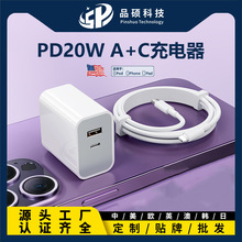3C认证适用苹果A+C双口PD20W快充充电头QC3.0手机充电器工厂批发