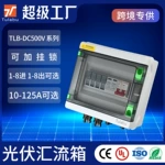 光伏直流匯流箱DC1000V一進一出塑料防水太陽能配電箱控制箱