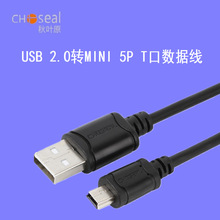 Choseal/秋叶原 mini 5P T口转USB 2.0版 移动充电数据线