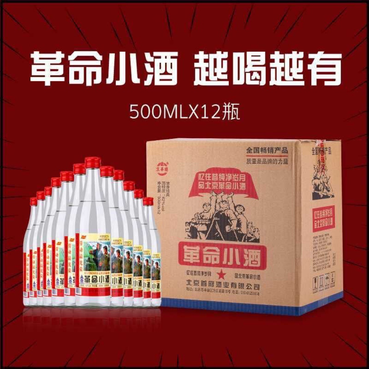 北京革命小酒42度500ml粮食酒整箱12瓶浓香风格白酒怀旧老酒-阿里巴巴