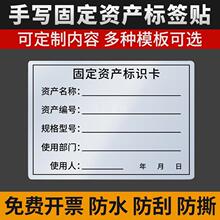 固定资产标签贴防水防撕手写不干胶贴纸哑银纸批发电脑设备标识卡