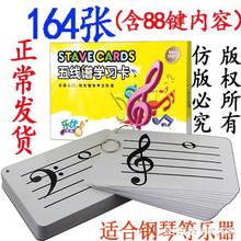 钢琴88键五线谱识谱卡片164张音符早教闪卡乐器乐理知识基础教程