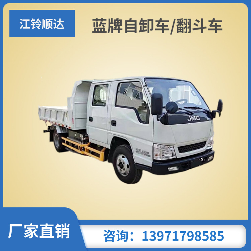 江铃蓝牌微型自卸车厂家出厂价 柴油122马力 油刹 双排5座-阿里巴巴