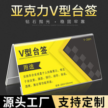 亚克力台卡V型会议姓名桌牌三角评委座位签到展示牌酒席台签卡牌