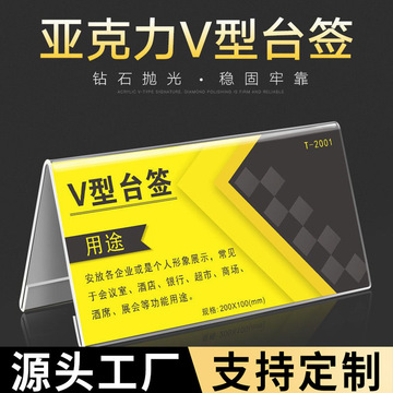亚克力台卡v型会议姓名桌牌三角评委座位签到展示牌酒席台签卡牌-阿里