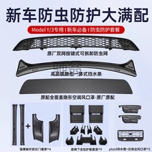 fws适用特斯拉ModelY/3防虫网中网前机盖挡水条进风口网罩丫改装