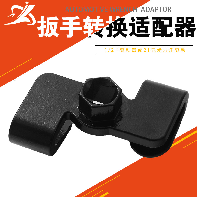 通用扳手Extender适配器与1/2英寸或21毫米六角扳手转换适配器