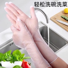 pvc一次性洗碗手套家务厨房加长耐用食品级餐饮烘焙和面做饭防水