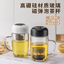 磁弹泡茶杯茶水分离创意玻璃杯高颜值耐热磁吸玻璃杯魔力球磁悬杯