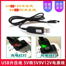 5V转8.4v升压线 5V转9V升压线 5V转12.6V锂电池充电线 USB升压线