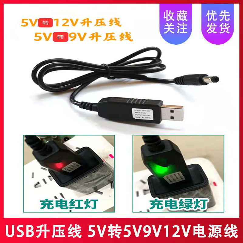 5V转8.4v升压线 5V转9V升压线 5V转12.6V锂电池充电线 USB升压线