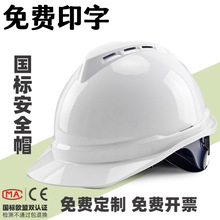 安全帽工地 建筑施工地安全头盔国标加厚abs透气可印字安全帽厂家