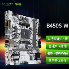 适用AMD 昂达 B450S-W/B（AMD B450/Socket AM4）支持锐龙1-5代处