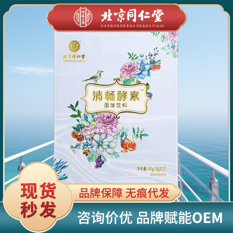 北京同仁堂内廷上用清畅酵素固体饮料 清畅酵素粉60g【6g*10袋】