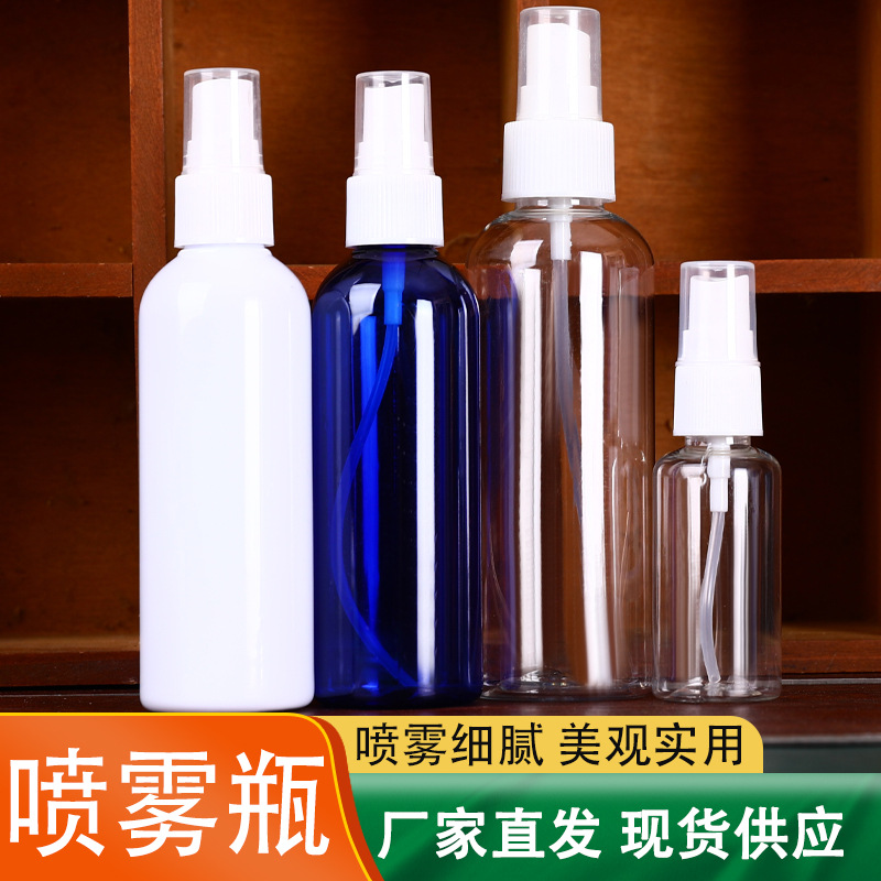 现货200毫升pet塑料透明喷雾瓶 便携式酒精消毒瓶化妆香水分装瓶