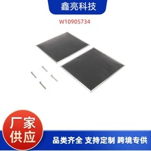 适用惠而浦Whirlpool W10905734 抽油烟机过滤网过滤器配件 跨境