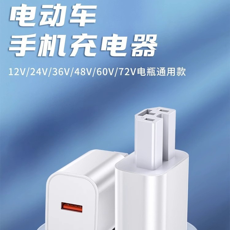 厂家直销电动车手机充电器电瓶车载智能66w超级快充双