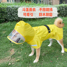 宠物小狗雨衣泰迪斗篷小型犬中型犬防水衣服遛狗雨披柯基柴犬用品