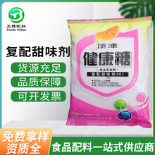 健康糖 食品级饮料甜味剂复配甜味剂现货批发甜度100倍顶津健康糖