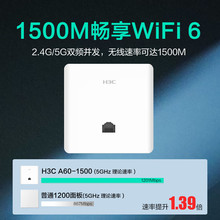 H3C华三 A60-1500 WiFi6面板AP 1500M双频千兆别墅酒店商用路由器