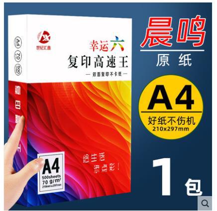 a4打印纸复印纸70g白纸双面单包500张批发广西海南云南贵州四川