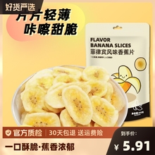 不二么么东南亚零食香蕉片水果干芭蕉烘烤非油炸休闲香蕉干脆香焦