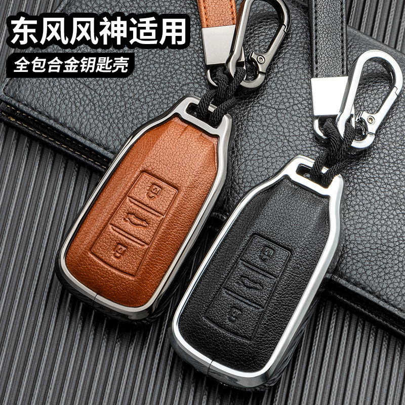 适用于东风风神奕炫max 奕炫gs 风神ax7钥匙壳全包信号无阻钥匙套