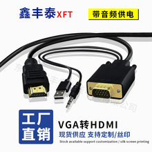 VGA转HDMI1.8米带音频带供电电脑电视高清线主机转换高清连接线