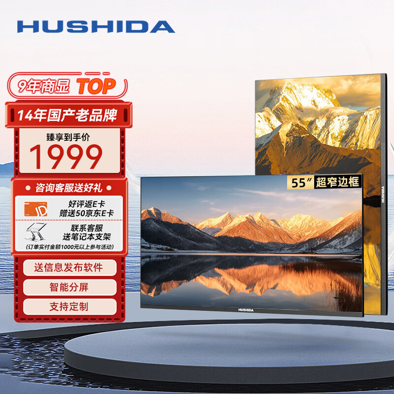 互视达(hushida)55英寸广告机吊挂壁挂屏横竖高清高亮液晶广告