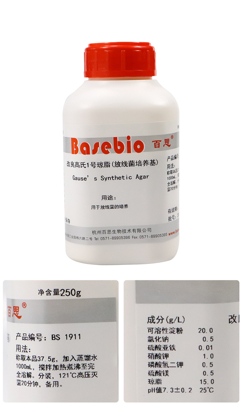 放线菌培养基 改良高氏一号 改良高氏1号 250g 北京陆桥 青岛海博