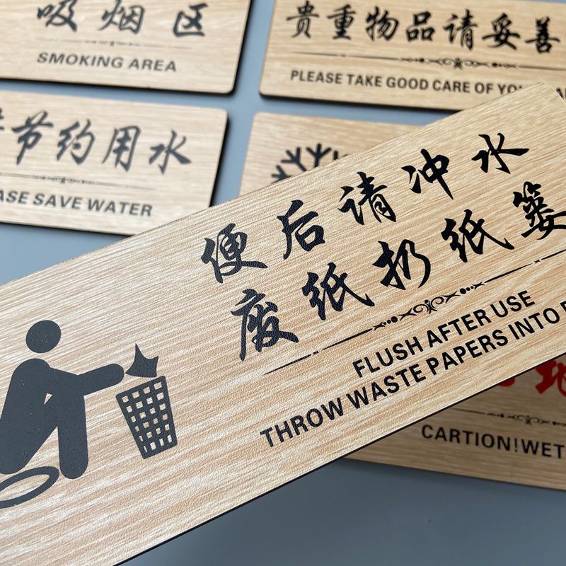 批发定制木质牌禁止吸烟标牌木板洗手间小心地滑木纹温馨提示牌