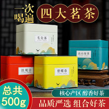 绿茶铁观音新茶碧螺春茶叶毛尖高山绿茶四大绿茶组合茶共500g包邮