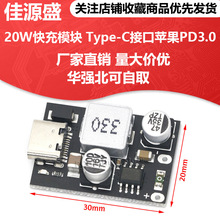 20W快充模块 Type-C接口苹果PD3.0 PPS快充 QC3.0华为SCP DC8~32V