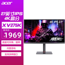ACER品牌4K电竞显示器27英寸宏碁XV275K y带音响IPS Type-C宏基屏
