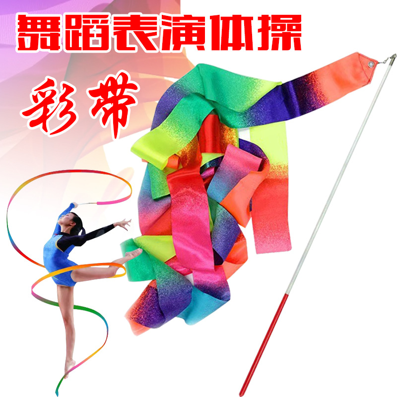 体操飘带彩带艺术体操带儿童舞蹈演出比赛彩带道具跳舞丝带-阿里巴巴