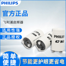 PHILIPS飞利浦C10 C2荧光灯日光灯启辉器220-240V荧光灯启辉器C2