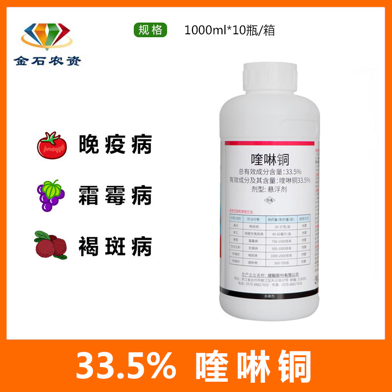 海正必绿335喹啉铜细菌疫病褐杀菌剂不伤果面有机螯合铜内吸1l