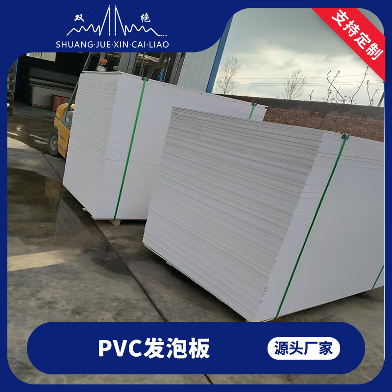 pvc画板厂家现货pvc板白色硬板 高密度木塑板pvc