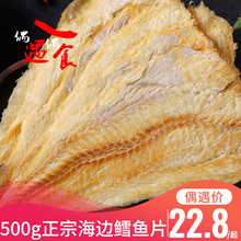 即食鳕鱼片500g碳烤手撕海味零食小鱼干即食鱼排海味休闲零食散装