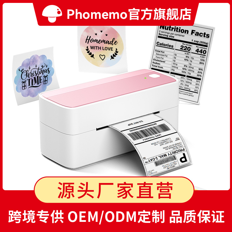 Phomemo快递打印机热敏蓝牙电子面单打印机打单机条码无墨打印机