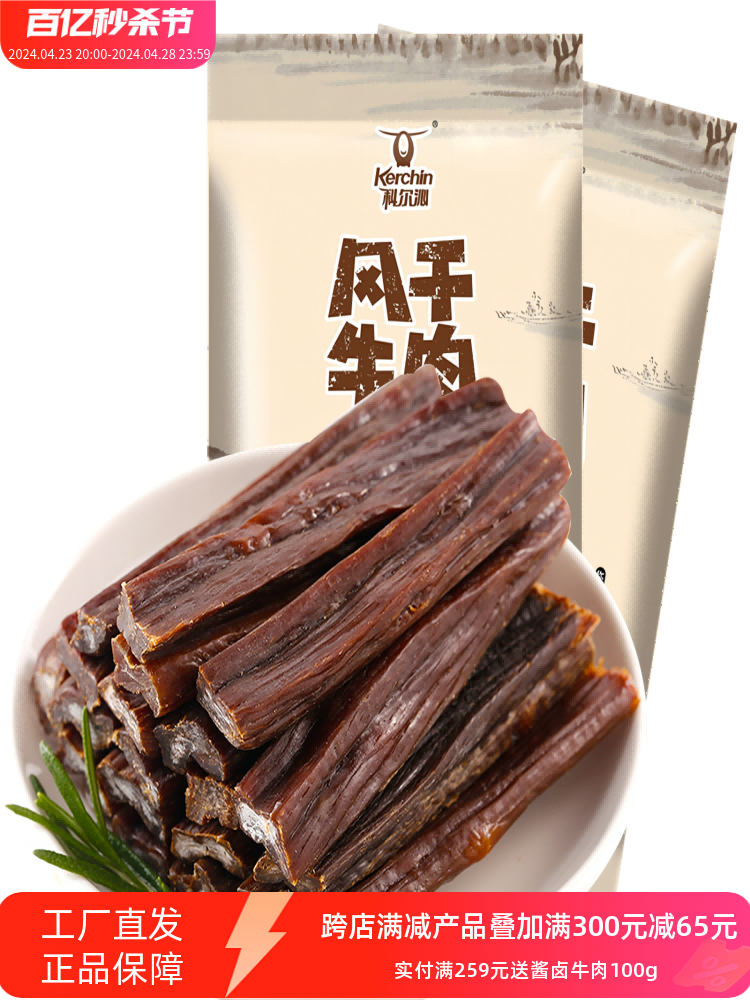 内蒙古科尔沁超干风干牛肉干特产150g*2袋-阿里巴巴